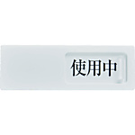 スライド表示板