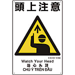 建災防統一安全標識