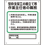 作業主任者職務板