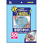 水切りネット排水口用