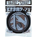 すきま用テープ(グレー・ブラウン)