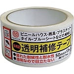 多用途透明補修テープ