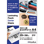 ラミネート用キャリアシート A4