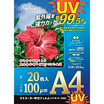 ラミネートフィルム（UVタイプ）