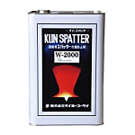クリンスパッター 直接塗装洗浄兼用タイプ W-2000（18kg）