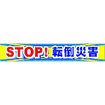 大型横幕 CP-1