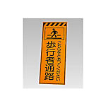高輝度反射標示板 381-78
