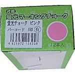 蛍光マーキングチョーク