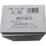 石筆 箱売