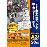 帯電防止ラミネートフィルム