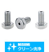 【クリーン洗浄品】貫通穴付六角ボルト