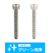 【クリーン洗浄品】六角穴付ボルト　全ねじタイプ