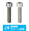 【クリーン洗浄品】六角穴付ボルト　左ねじタイプ