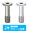 【クリーン洗浄品】カバーボルト　極低頭タイプ