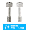 【クリーン洗浄品】カバーボルト六角穴付ボルトタイプ