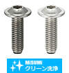 【クリーン洗浄品】六角穴付ボタンボルトフランジ付タイプ－ステンレス・単品販売－