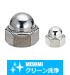 【クリーン洗浄品】袋ナット