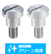 【クリーン洗浄品】支点段付ねじ マイナス溝
