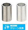 【クリーン洗浄品】金属カラー 並級・精密級