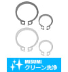 【クリーン洗浄品】Ｃ形止め輪（軸用）