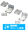 【クリーン洗浄品】タイミングベルト用金具　プレス成形　マルチフィッティングタイプ
