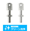 【クリーン洗浄品】ターンバックル部品　チェーン締結用　スタンダードタイプ