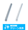 【クリーン洗浄品】研磨ロッド