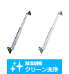 【クリーン洗浄品】ステー