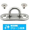 【クリーン洗浄品】取付金具