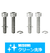 【クリーン洗浄品】止め輪溝付全長指定六角穴付ボルト