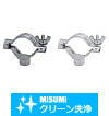 【クリーン洗浄品】サニタリー管用継手　パイプハンガー