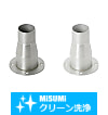 【クリーン洗浄品】ダクトホース・アルミダクトホース用配管部品　レデューサ