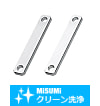 【クリーン洗浄品】リンク　－スタンダードタイプ－　Ｄ２寸フリ－