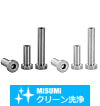 【クリーン洗浄品】低頭ショルダーボルト 高強度ステンレス　めねじタイプ　ー軸径公差 g6 ー
