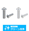 【クリーン洗浄品】専用工具使用ねじ-単品・小箱-
