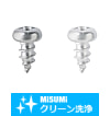 【クリーン洗浄品】なべ頭タッピングねじ-単品・小箱-