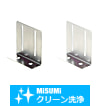 【クリーン洗浄品】配管用Ｌ型アングル