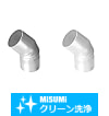【クリーン洗浄品】アルミダクトホース用配管部品　４５°レデューサ