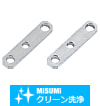 【クリーン洗浄品】リンク　－３穴タイプ－
