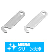 【クリーン洗浄品】リンク　－片欠けタイプ－