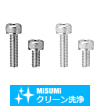 【クリーン洗浄品】六角穴付ボルト－ステンレス・小箱－