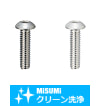 【クリーン洗浄品】六角穴付ボタンボルト　－小箱－