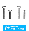 【クリーン洗浄品】化粧ビス-単品・小箱-