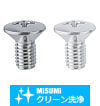 【クリーン洗浄品】十字穴付丸皿小ねじ-単品・小箱-