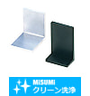 【クリーン洗浄品】Ｌ型表面処理アングル　面切削直角度外側基準フリー指定タイプ