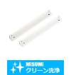 【クリーン洗浄品】パネルサポートブラケット-アルミロングタイプ-