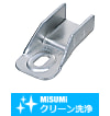 【クリーン洗浄品】レール固定用金具