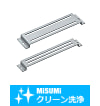 【クリーン洗浄品】マイクロフォトセンサ用レール