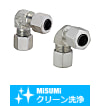 【クリーン洗浄品】油圧配管用くい込み継手　エルボ