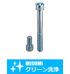 【クリーン洗浄品】六角穴付ボルト　ユニクロメッキ-単品・小箱-